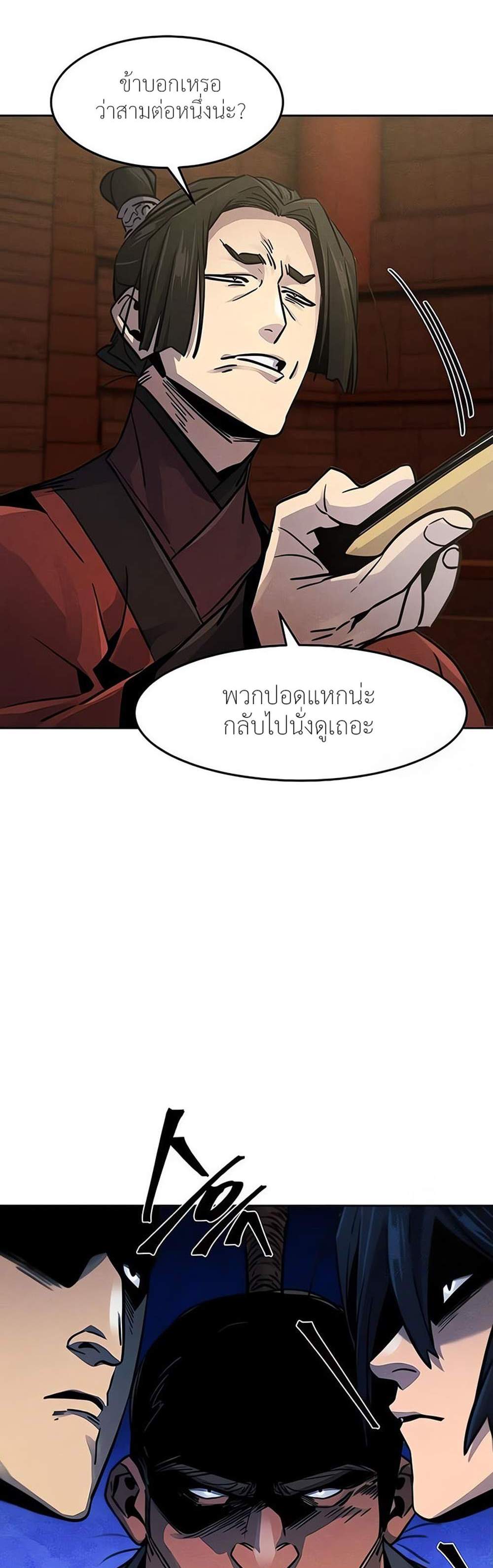 Return of the Mad Demon การหวนคืนของอสูรคลั่ง แปลไทย