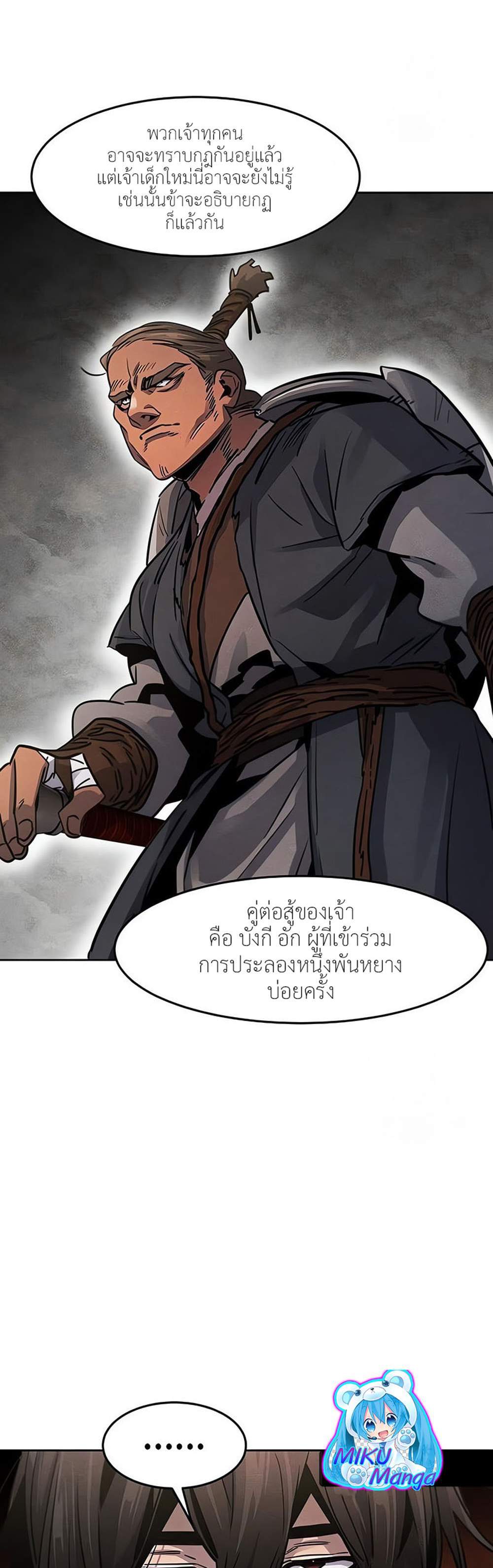 Return of the Mad Demon การหวนคืนของอสูรคลั่ง แปลไทย