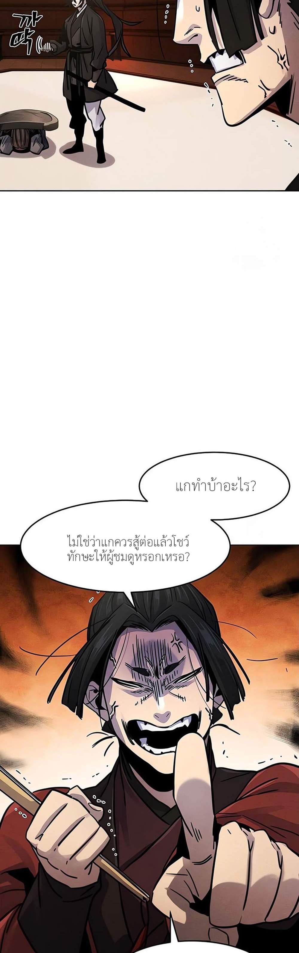 Return of the Mad Demon การหวนคืนของอสูรคลั่ง แปลไทย