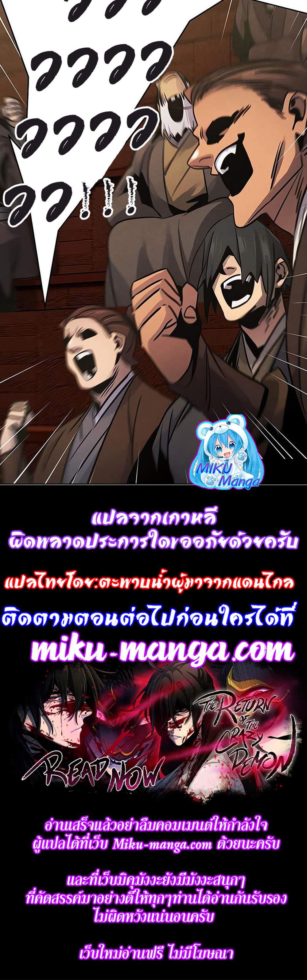 Return of the Mad Demon การหวนคืนของอสูรคลั่ง แปลไทย