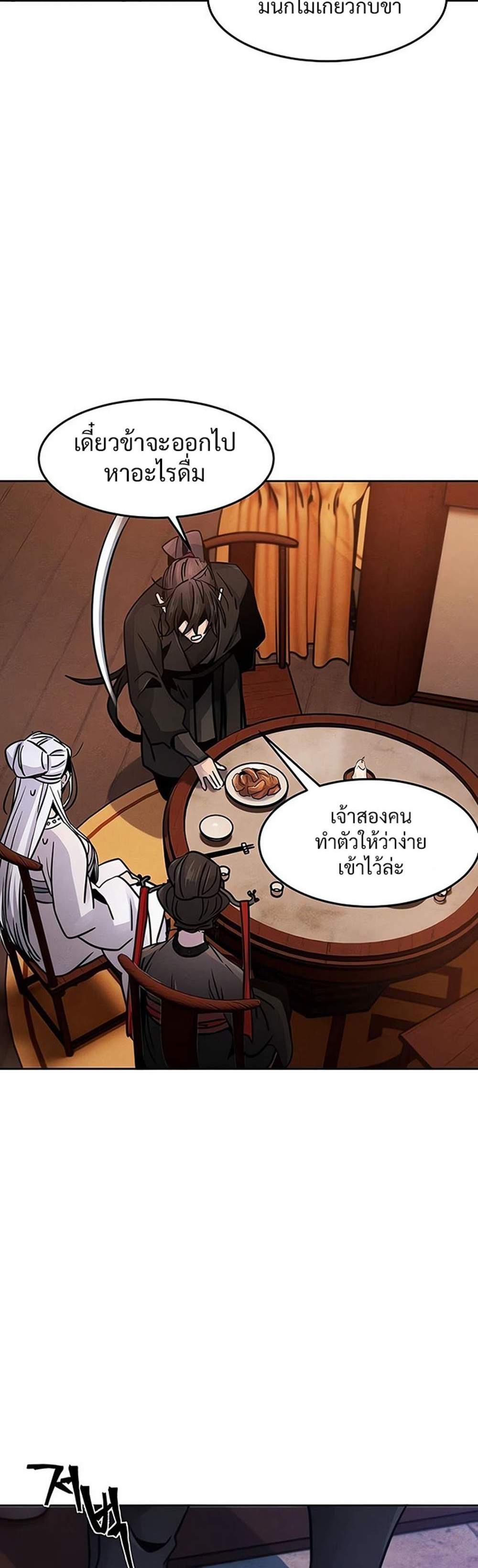 Return of the Mad Demon การหวนคืนของอสูรคลั่ง แปลไทย