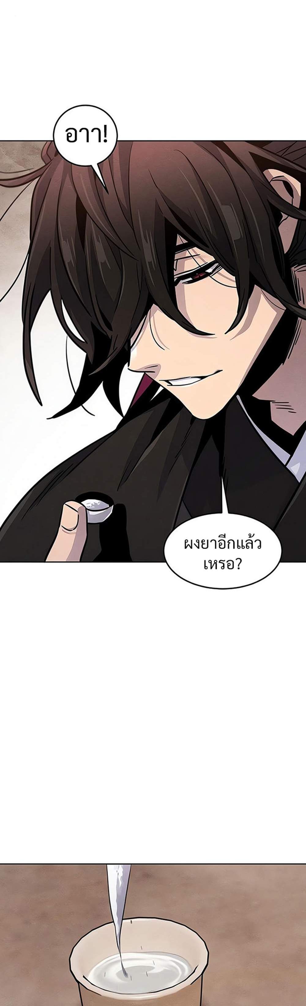 Return of the Mad Demon การหวนคืนของอสูรคลั่ง แปลไทย