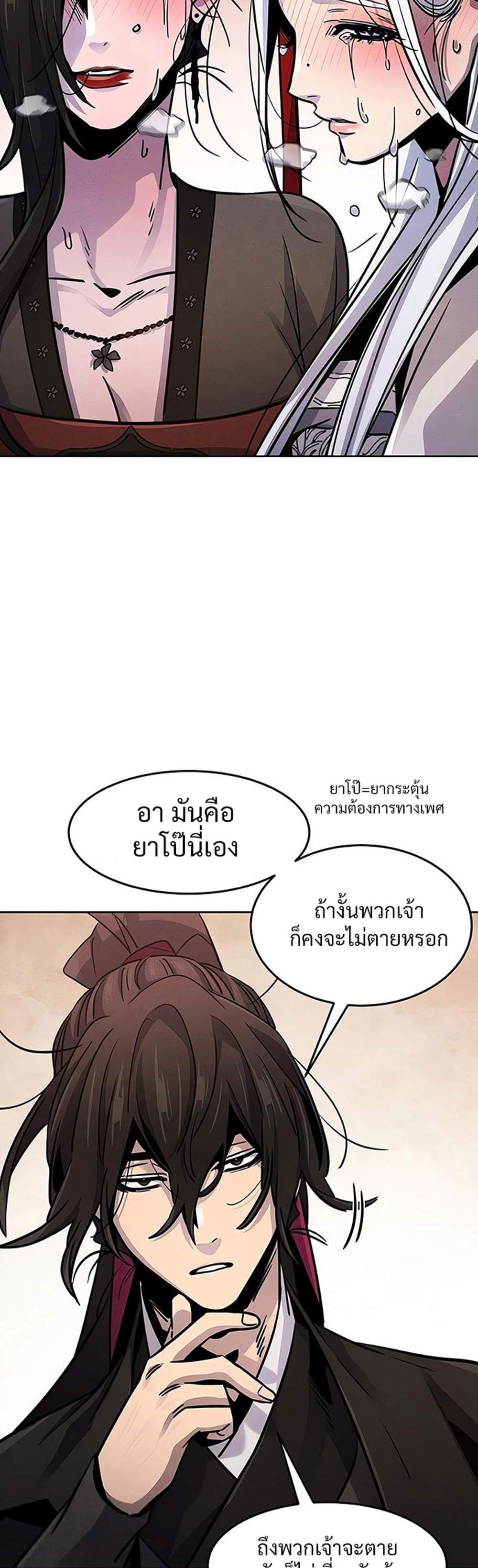 Return of the Mad Demon การหวนคืนของอสูรคลั่ง แปลไทย