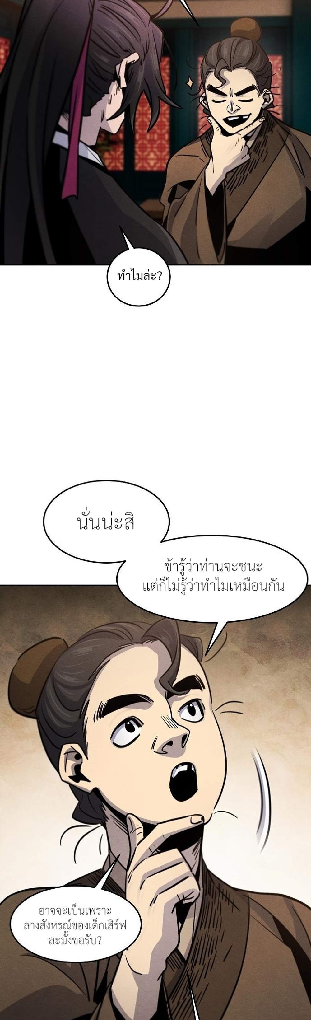 Return of the Mad Demon การหวนคืนของอสูรคลั่ง แปลไทย