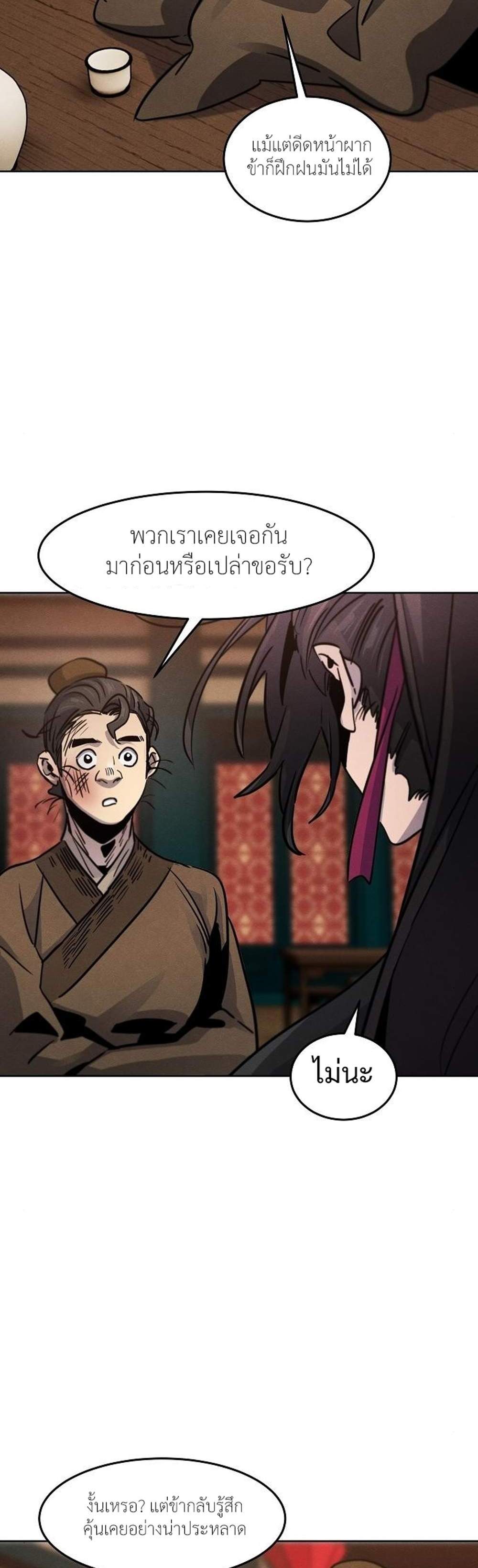 Return of the Mad Demon การหวนคืนของอสูรคลั่ง แปลไทย