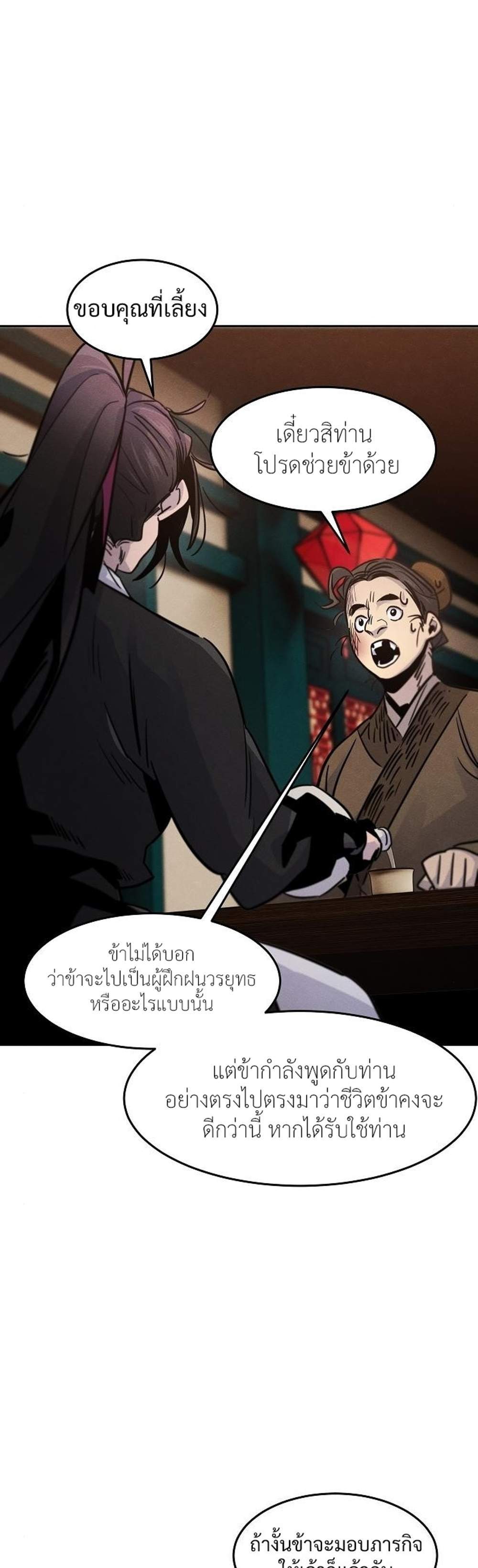 Return of the Mad Demon การหวนคืนของอสูรคลั่ง แปลไทย