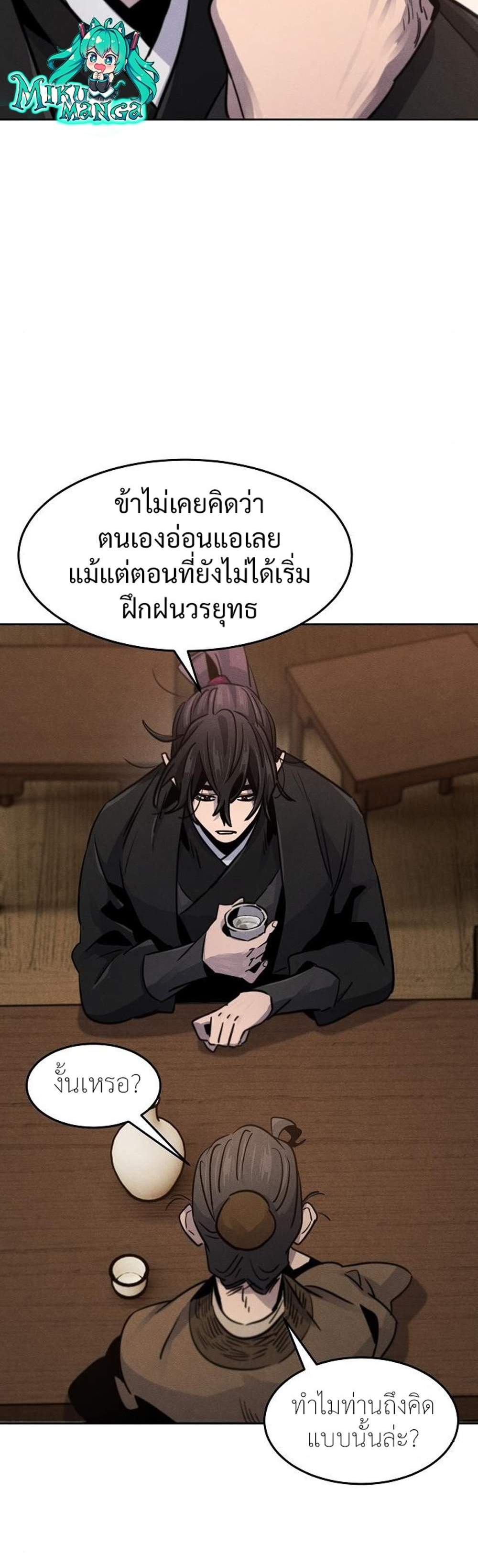 Return of the Mad Demon การหวนคืนของอสูรคลั่ง แปลไทย