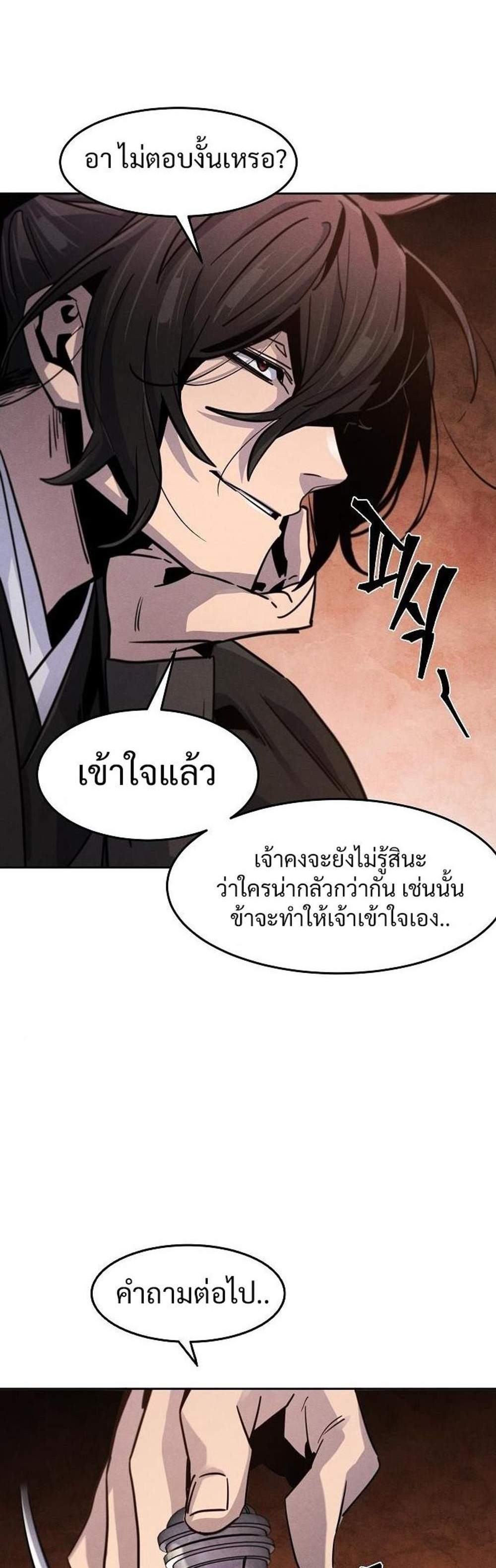 Return of the Mad Demon การหวนคืนของอสูรคลั่ง แปลไทย