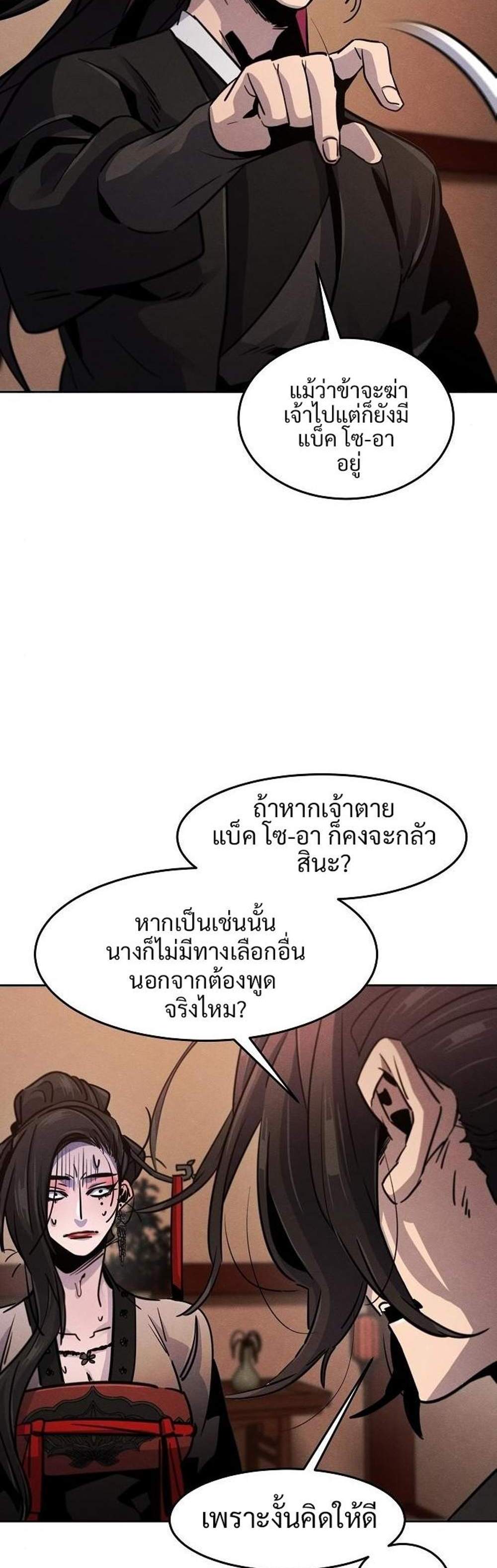 Return of the Mad Demon การหวนคืนของอสูรคลั่ง แปลไทย