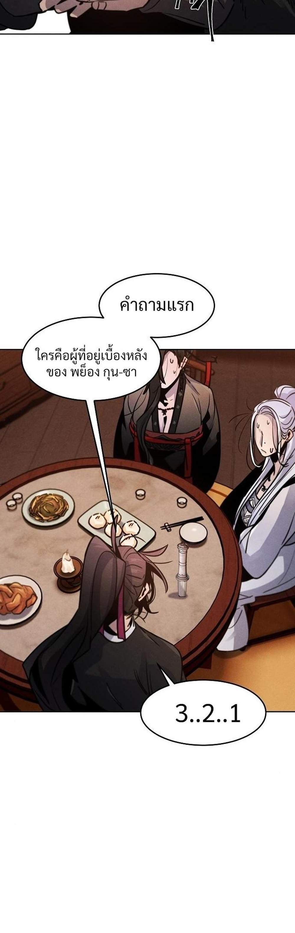 Return of the Mad Demon การหวนคืนของอสูรคลั่ง แปลไทย