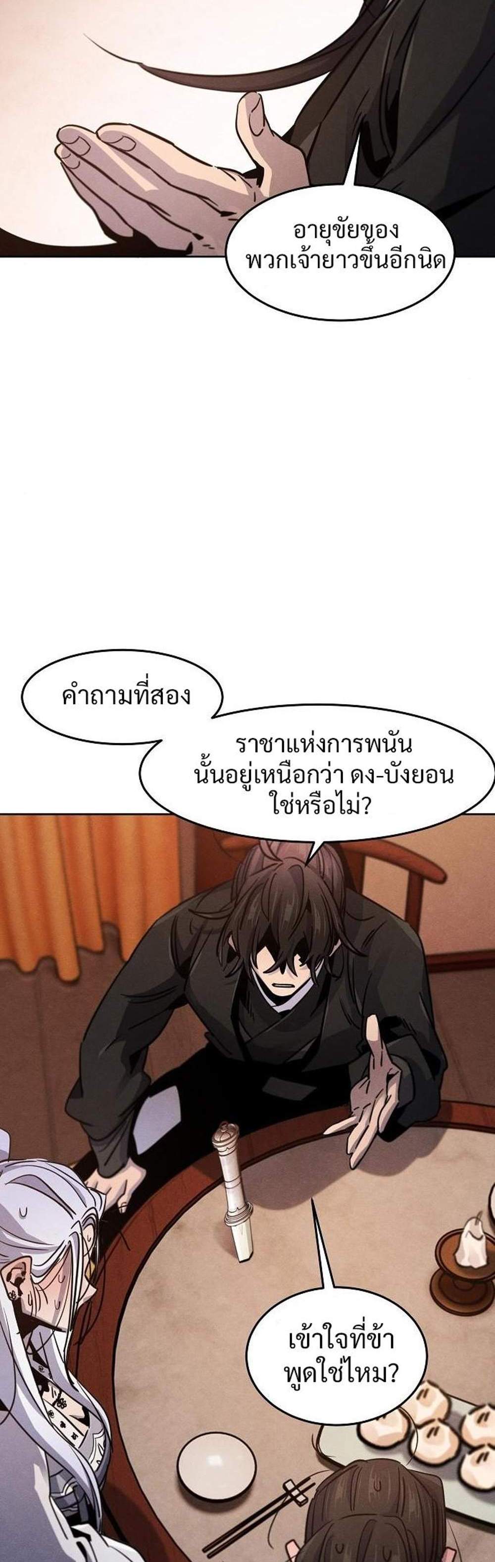 Return of the Mad Demon การหวนคืนของอสูรคลั่ง แปลไทย