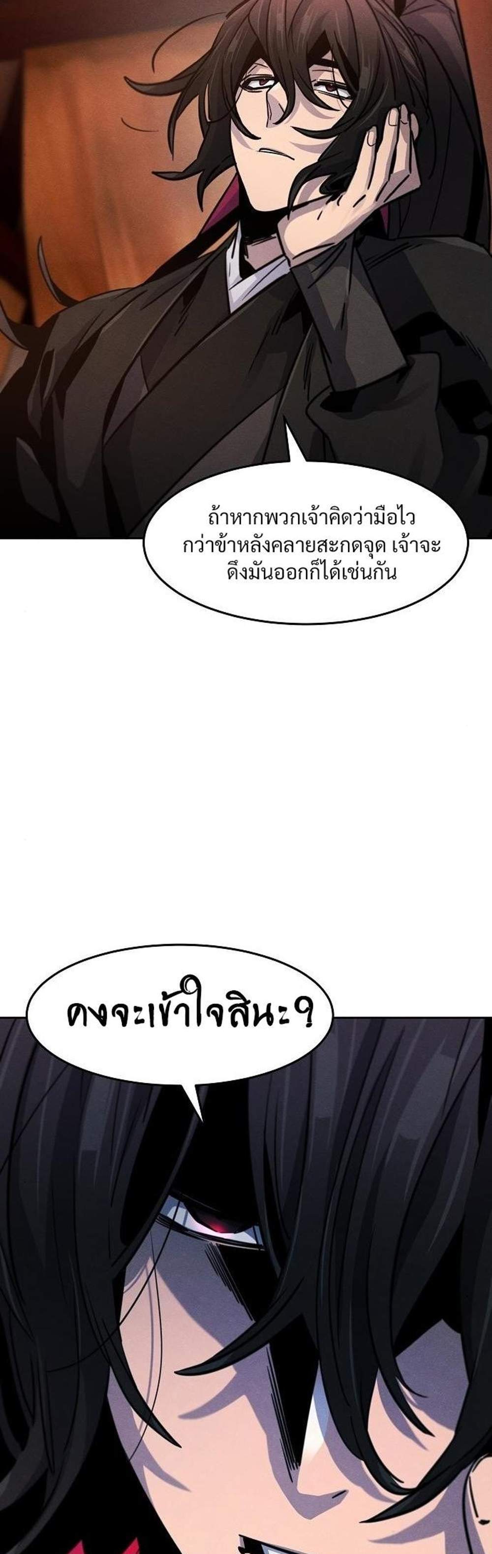 Return of the Mad Demon การหวนคืนของอสูรคลั่ง แปลไทย