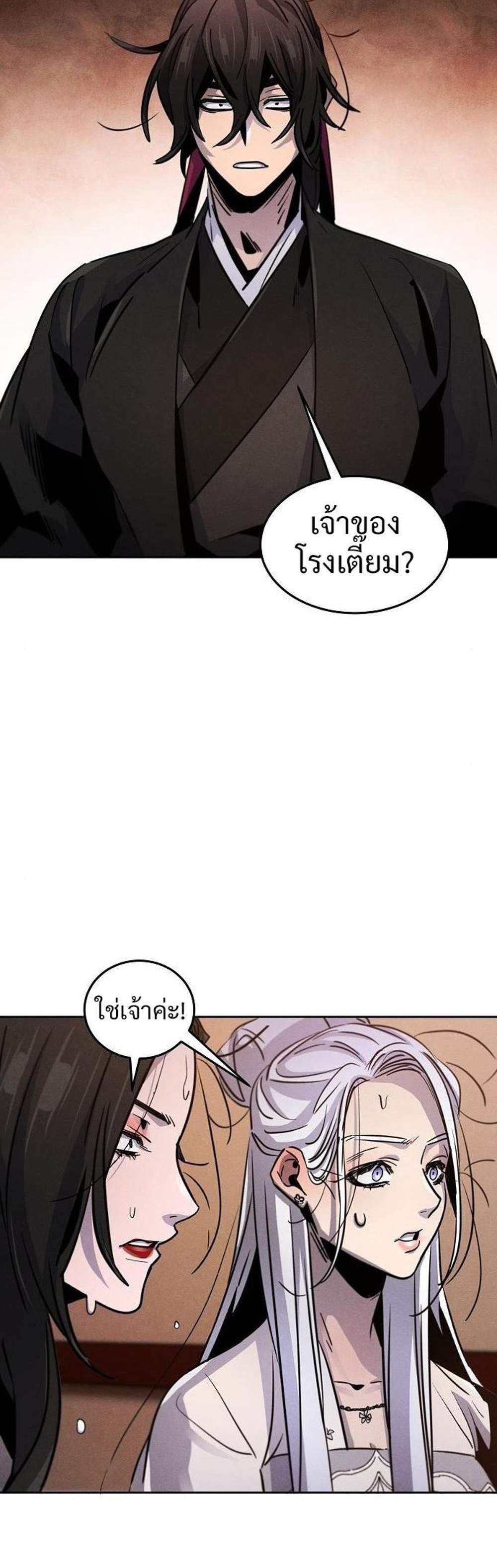 Return of the Mad Demon การหวนคืนของอสูรคลั่ง แปลไทย