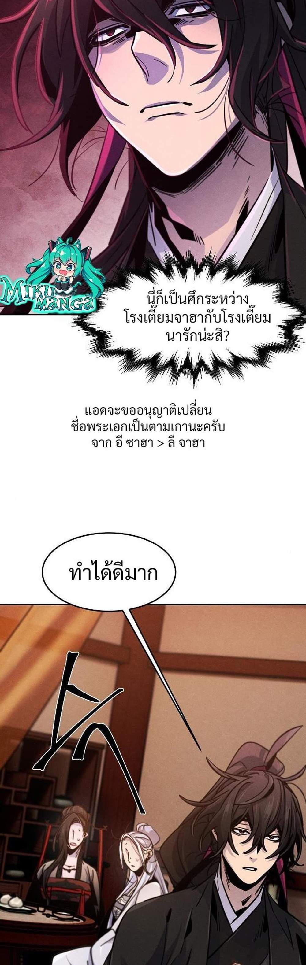 Return of the Mad Demon การหวนคืนของอสูรคลั่ง แปลไทย