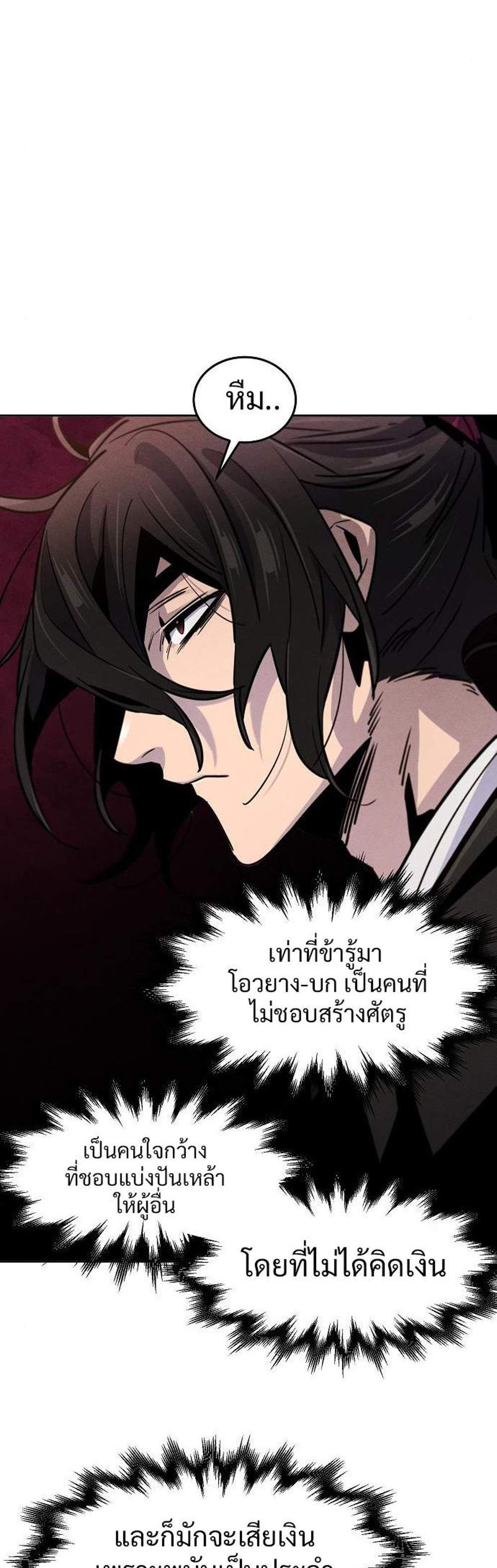 Return of the Mad Demon การหวนคืนของอสูรคลั่ง แปลไทย