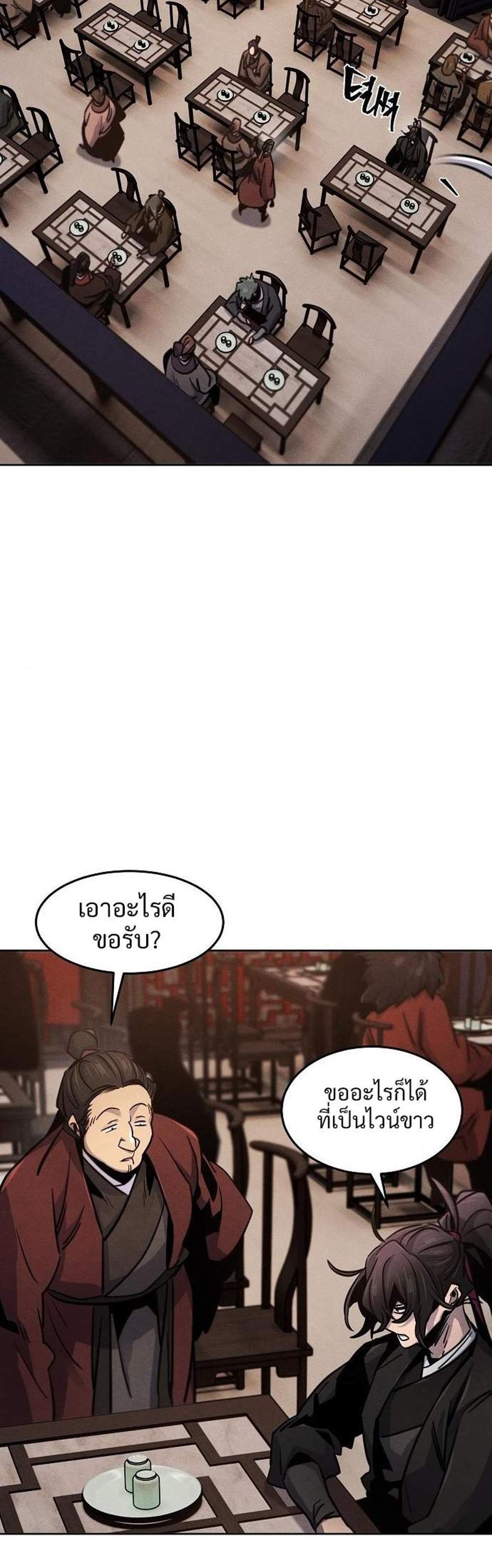 Return of the Mad Demon การหวนคืนของอสูรคลั่ง แปลไทย