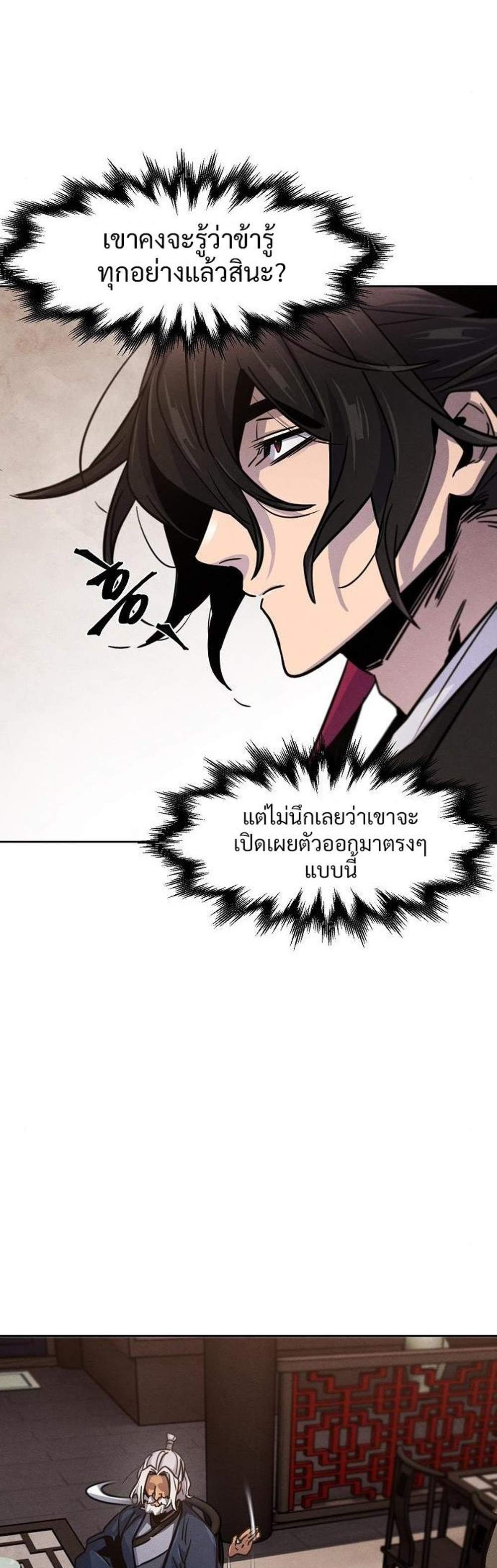 Return of the Mad Demon การหวนคืนของอสูรคลั่ง แปลไทย