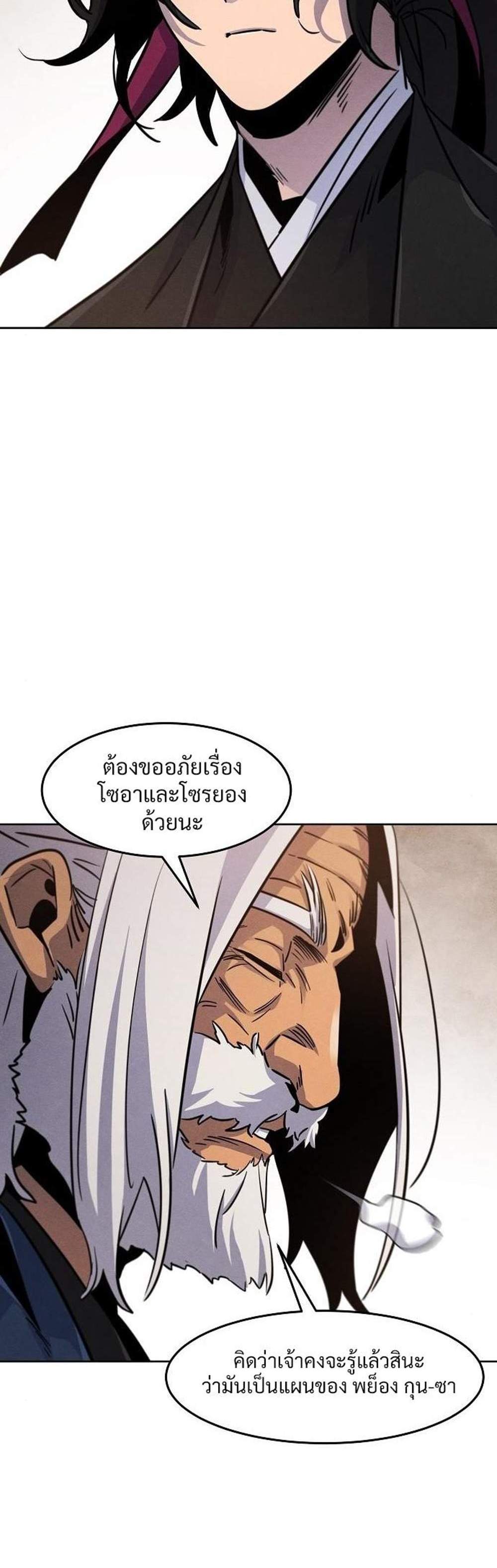 Return of the Mad Demon การหวนคืนของอสูรคลั่ง แปลไทย