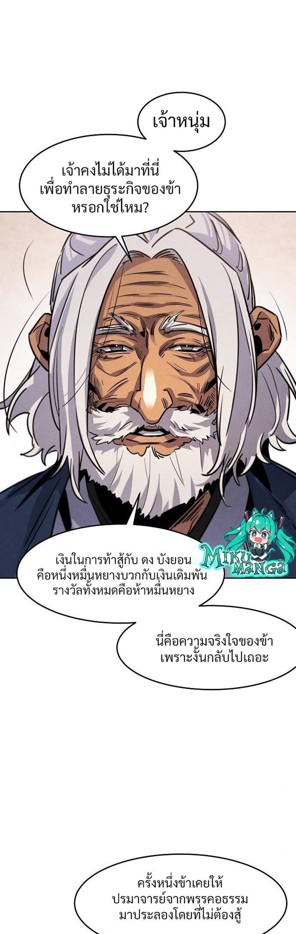 Return of the Mad Demon การหวนคืนของอสูรคลั่ง แปลไทย