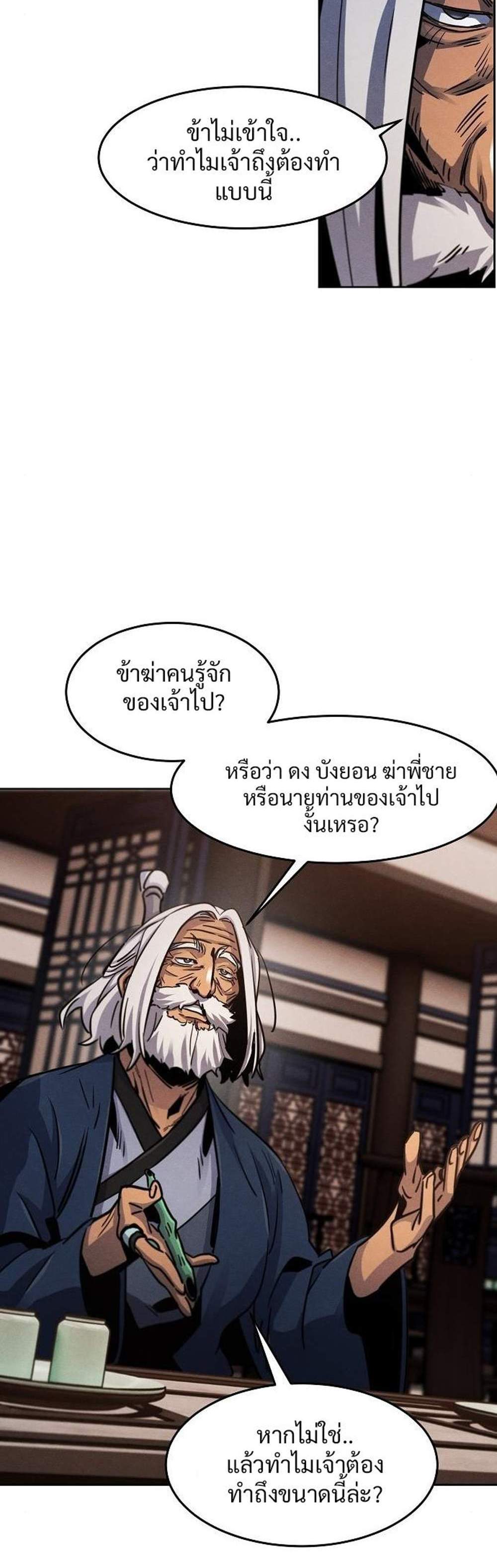 Return of the Mad Demon การหวนคืนของอสูรคลั่ง แปลไทย