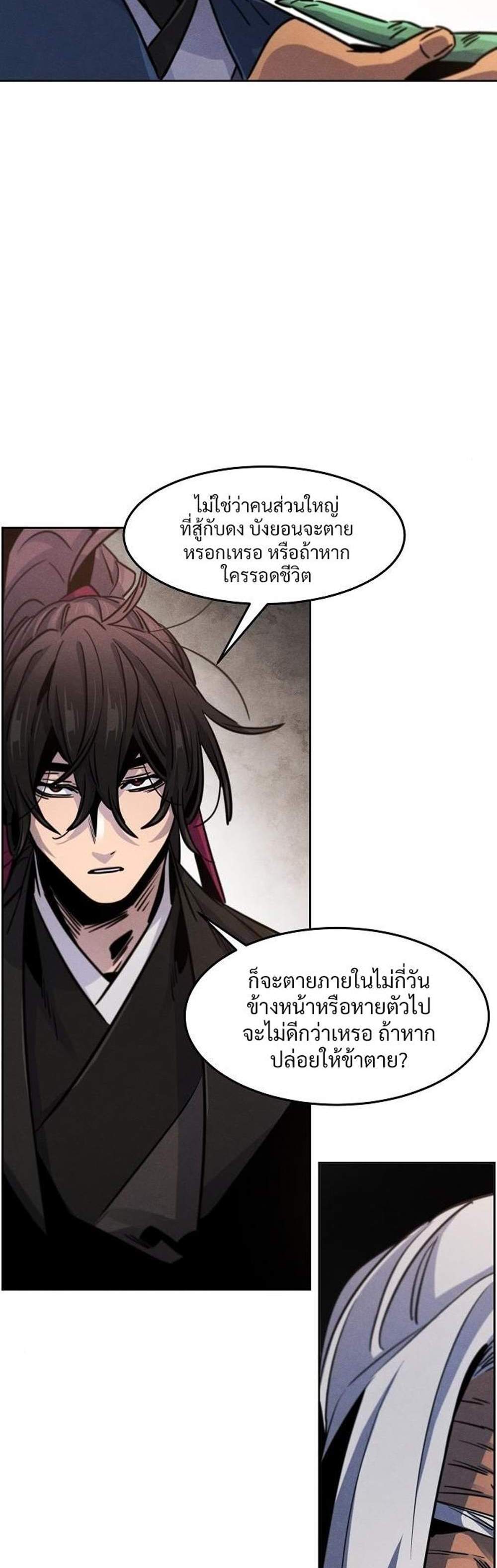 Return of the Mad Demon การหวนคืนของอสูรคลั่ง แปลไทย