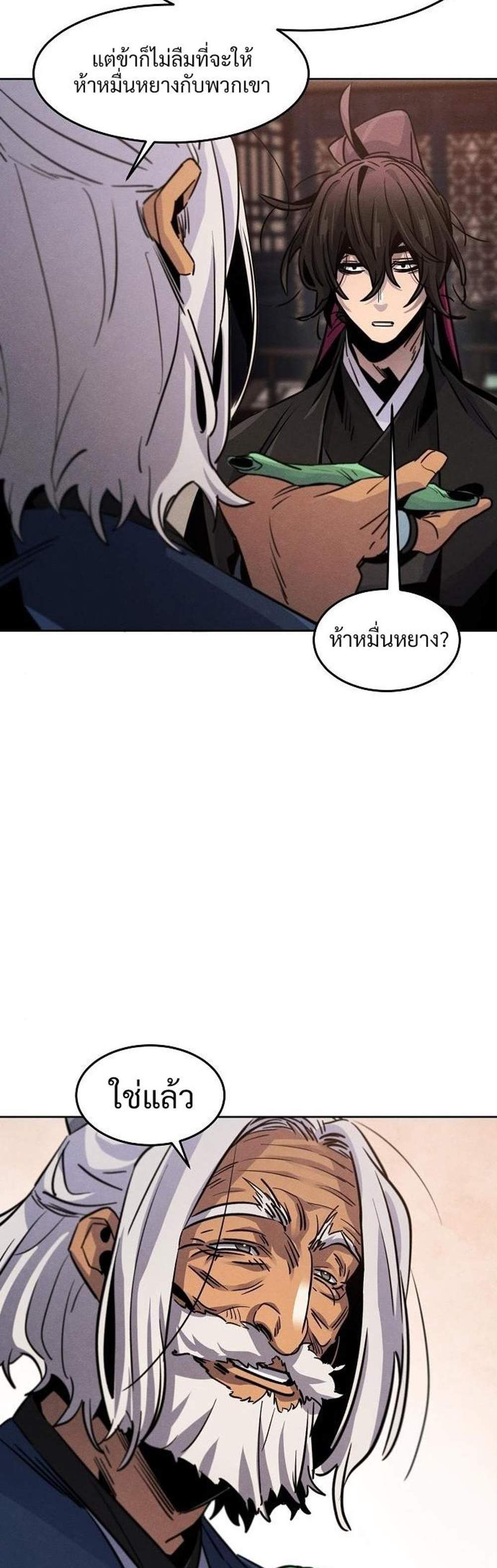 Return of the Mad Demon การหวนคืนของอสูรคลั่ง แปลไทย