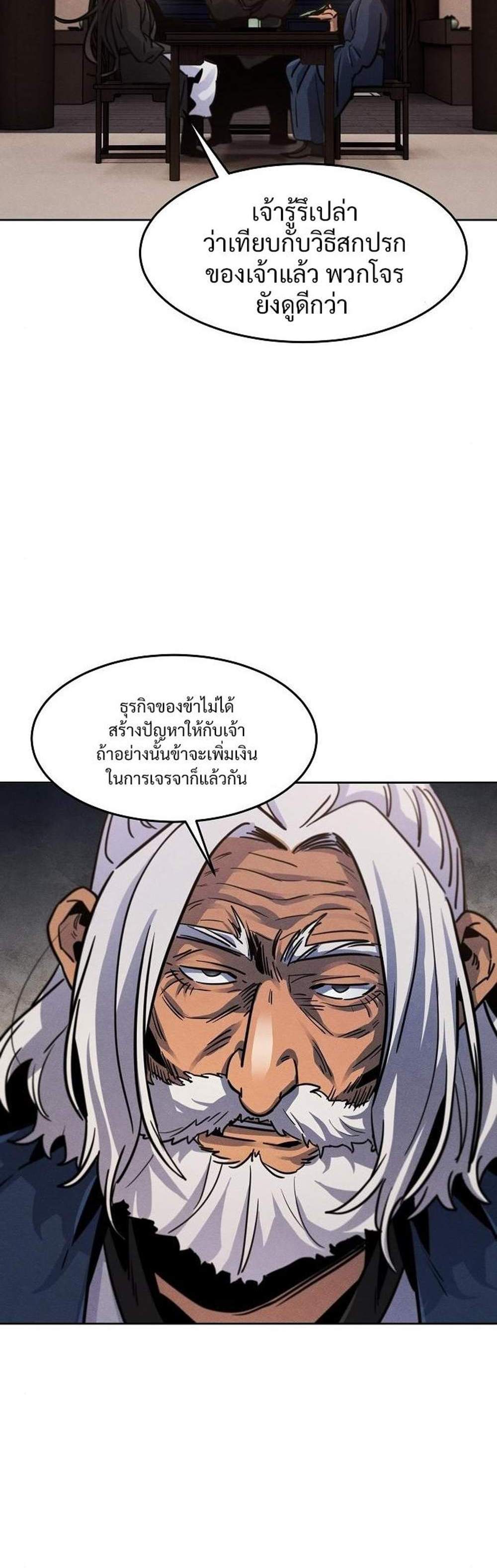 Return of the Mad Demon การหวนคืนของอสูรคลั่ง แปลไทย