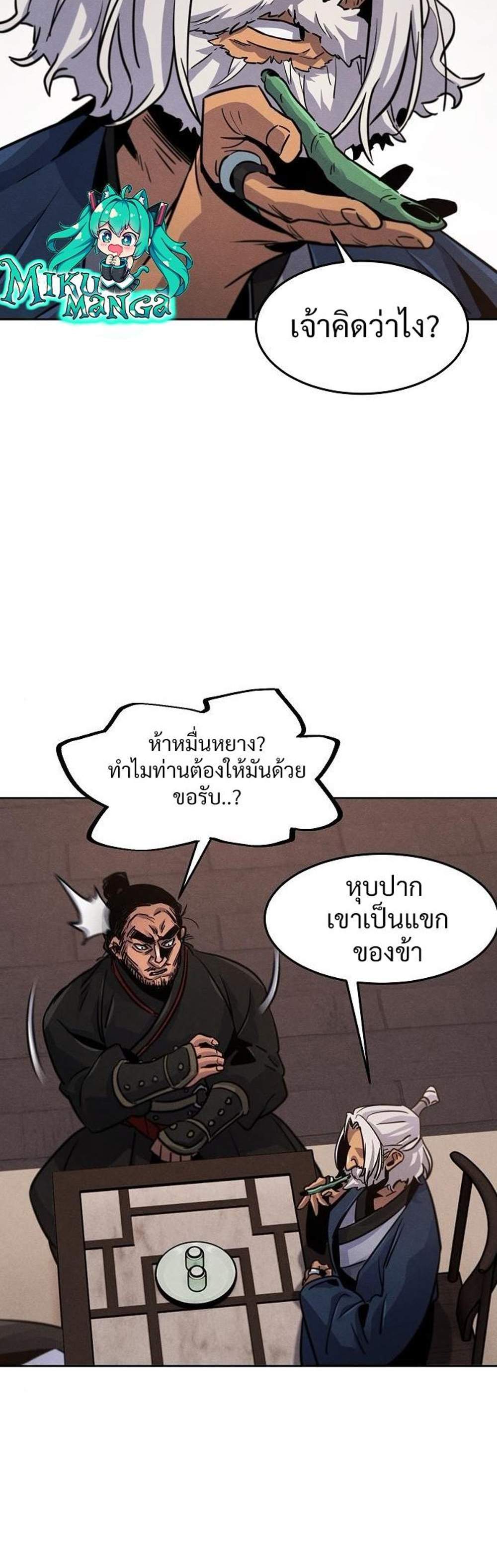 Return of the Mad Demon การหวนคืนของอสูรคลั่ง แปลไทย