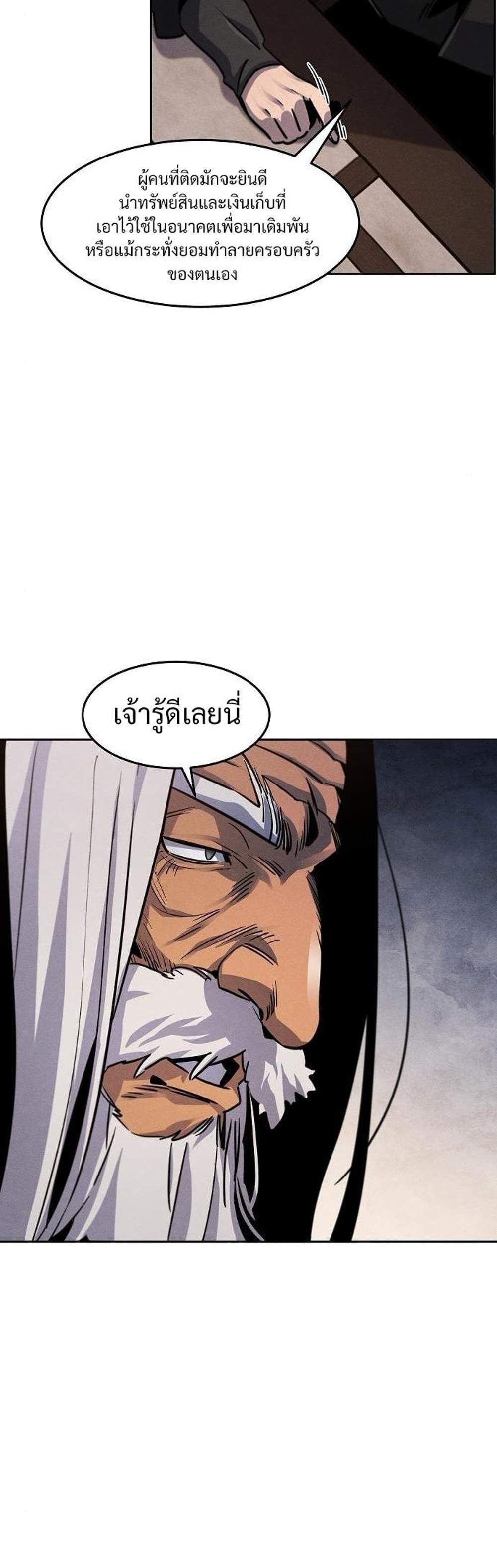 Return of the Mad Demon การหวนคืนของอสูรคลั่ง แปลไทย