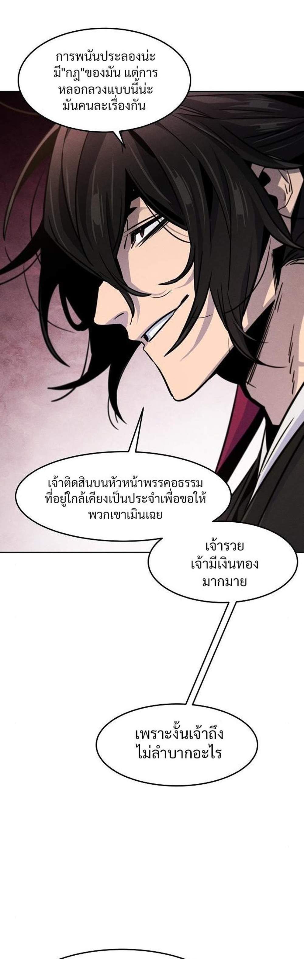 Return of the Mad Demon การหวนคืนของอสูรคลั่ง แปลไทย