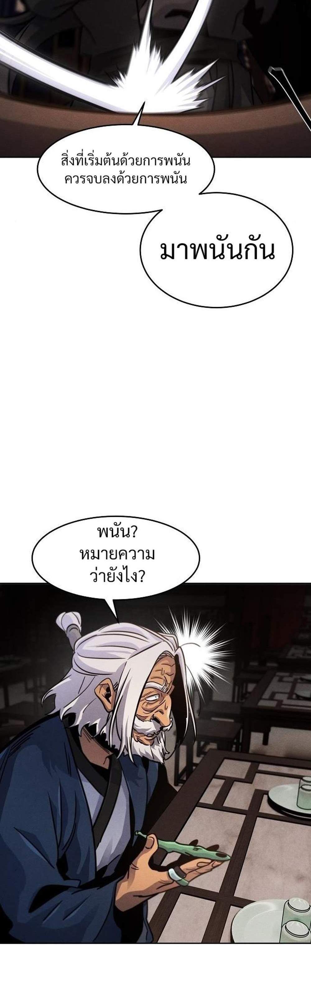 Return of the Mad Demon การหวนคืนของอสูรคลั่ง แปลไทย