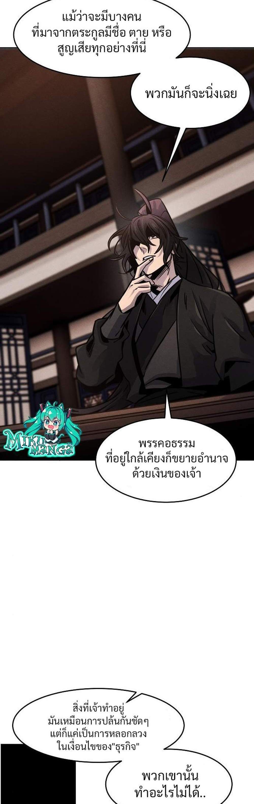 Return of the Mad Demon การหวนคืนของอสูรคลั่ง แปลไทย