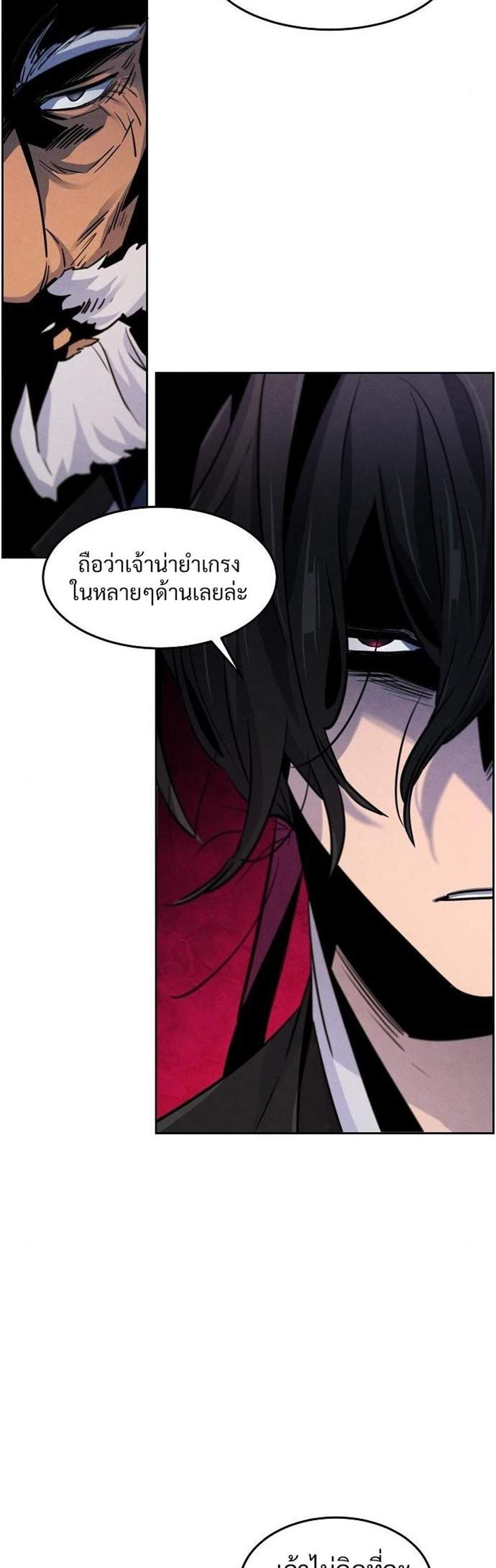 Return of the Mad Demon การหวนคืนของอสูรคลั่ง แปลไทย