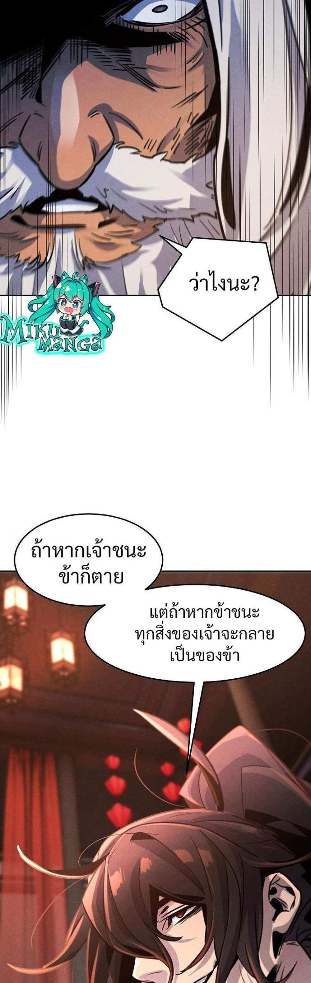 Return of the Mad Demon การหวนคืนของอสูรคลั่ง แปลไทย