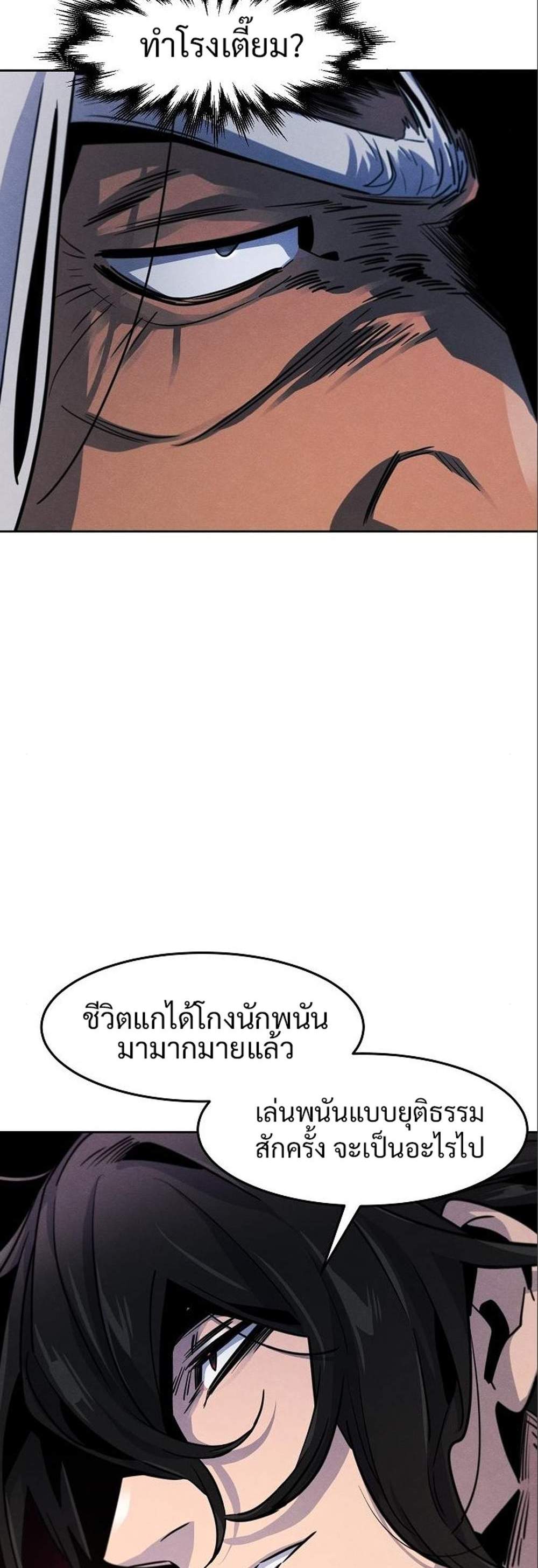 Return of the Mad Demon การหวนคืนของอสูรคลั่ง แปลไทย