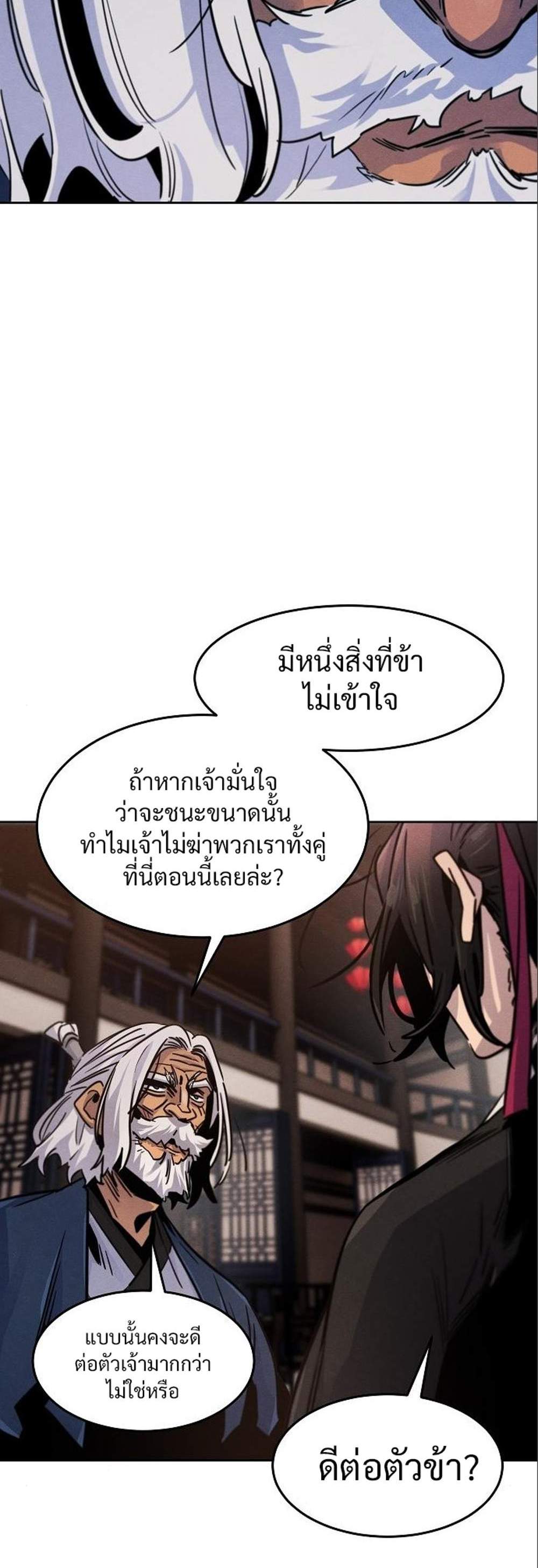 Return of the Mad Demon การหวนคืนของอสูรคลั่ง แปลไทย