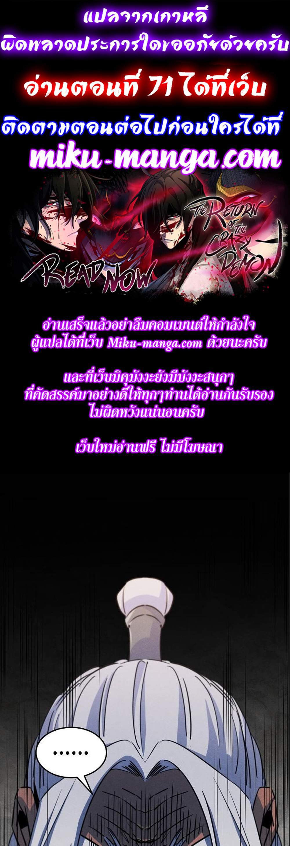 Return of the Mad Demon การหวนคืนของอสูรคลั่ง แปลไทย