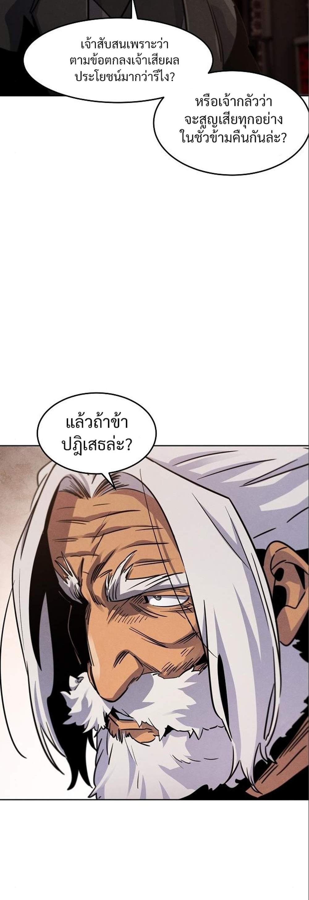 Return of the Mad Demon การหวนคืนของอสูรคลั่ง แปลไทย