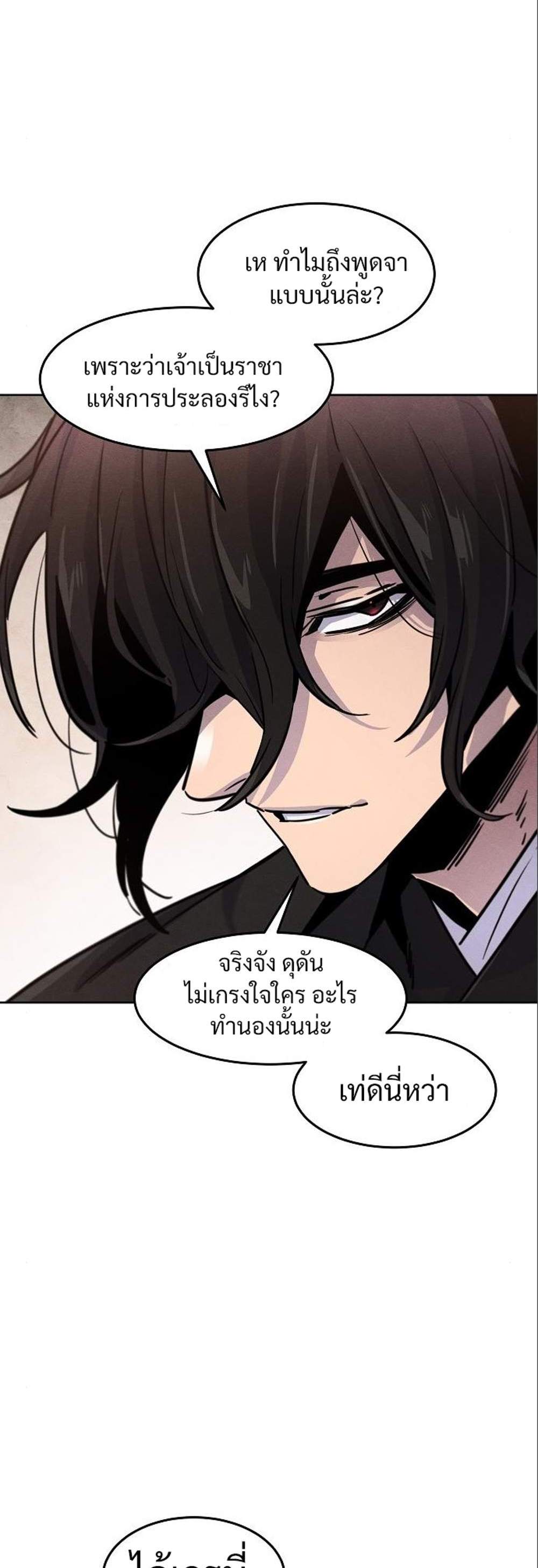 Return of the Mad Demon การหวนคืนของอสูรคลั่ง แปลไทย