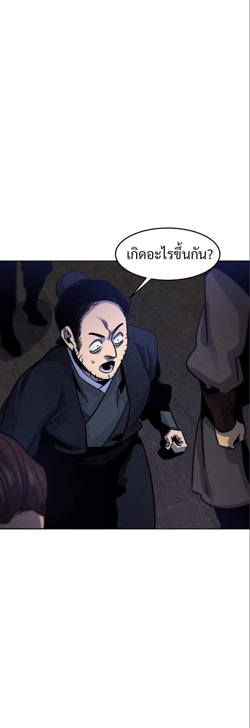 Return of the Mad Demon การหวนคืนของอสูรคลั่ง แปลไทย