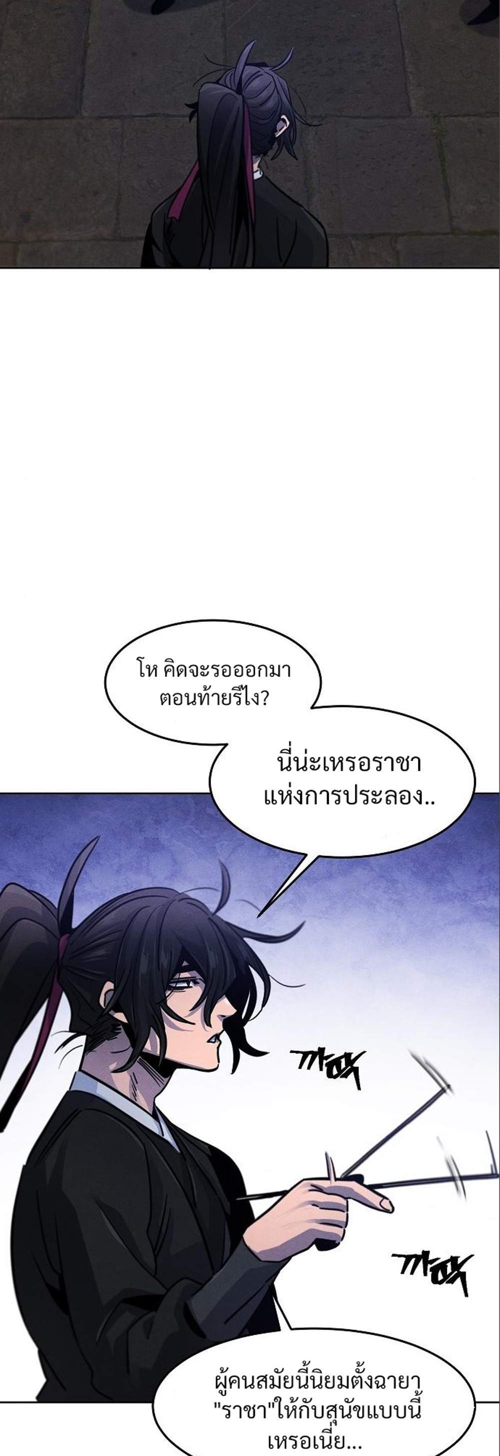 Return of the Mad Demon การหวนคืนของอสูรคลั่ง แปลไทย