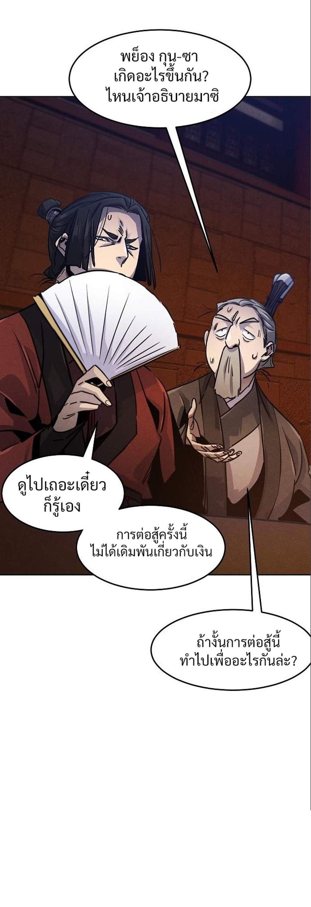 Return of the Mad Demon การหวนคืนของอสูรคลั่ง แปลไทย