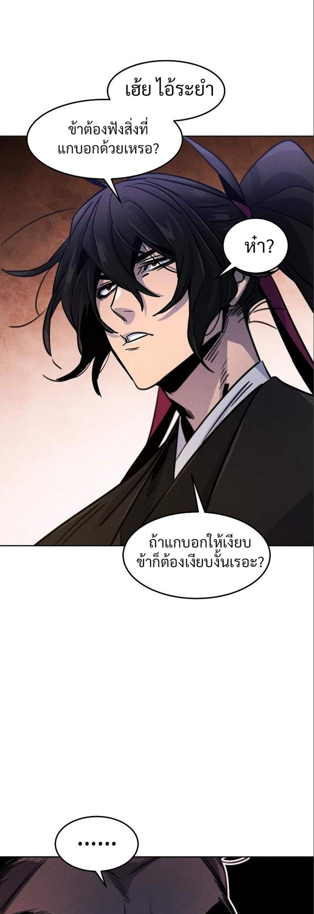 Return of the Mad Demon การหวนคืนของอสูรคลั่ง แปลไทย