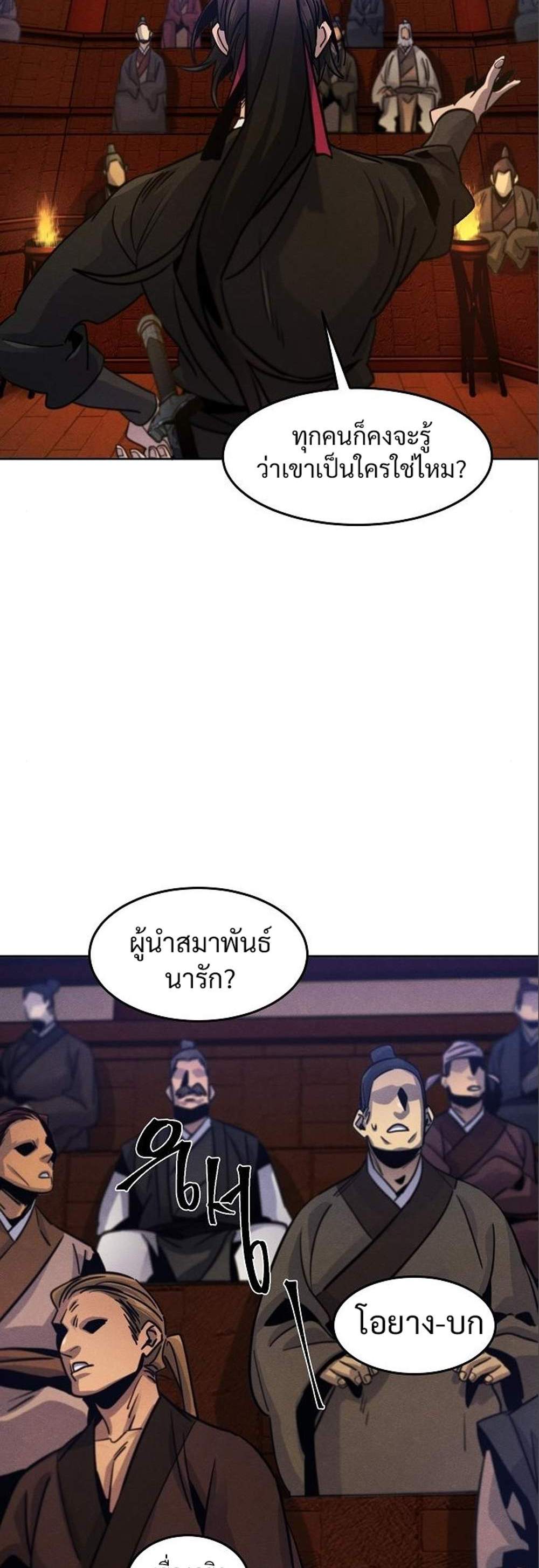 Return of the Mad Demon การหวนคืนของอสูรคลั่ง แปลไทย