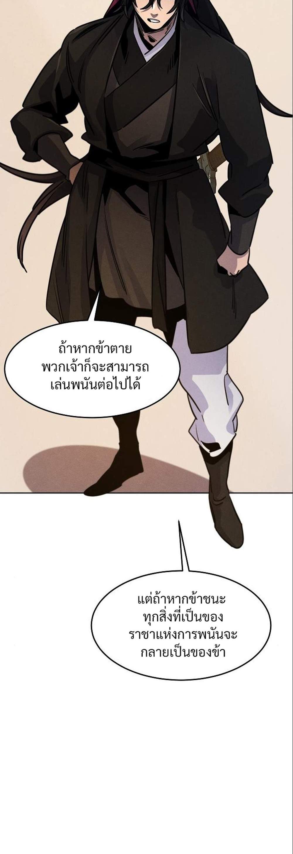 Return of the Mad Demon การหวนคืนของอสูรคลั่ง แปลไทย