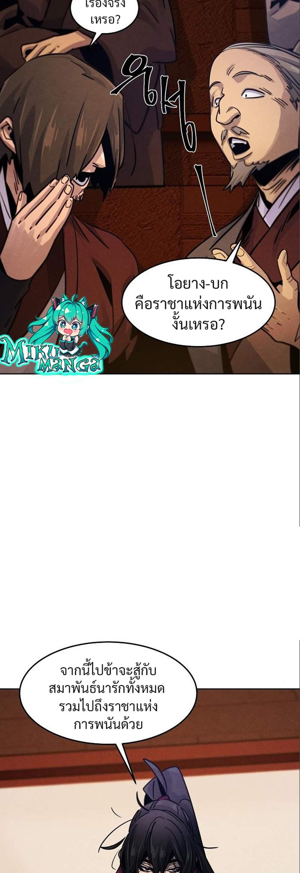 Return of the Mad Demon การหวนคืนของอสูรคลั่ง แปลไทย