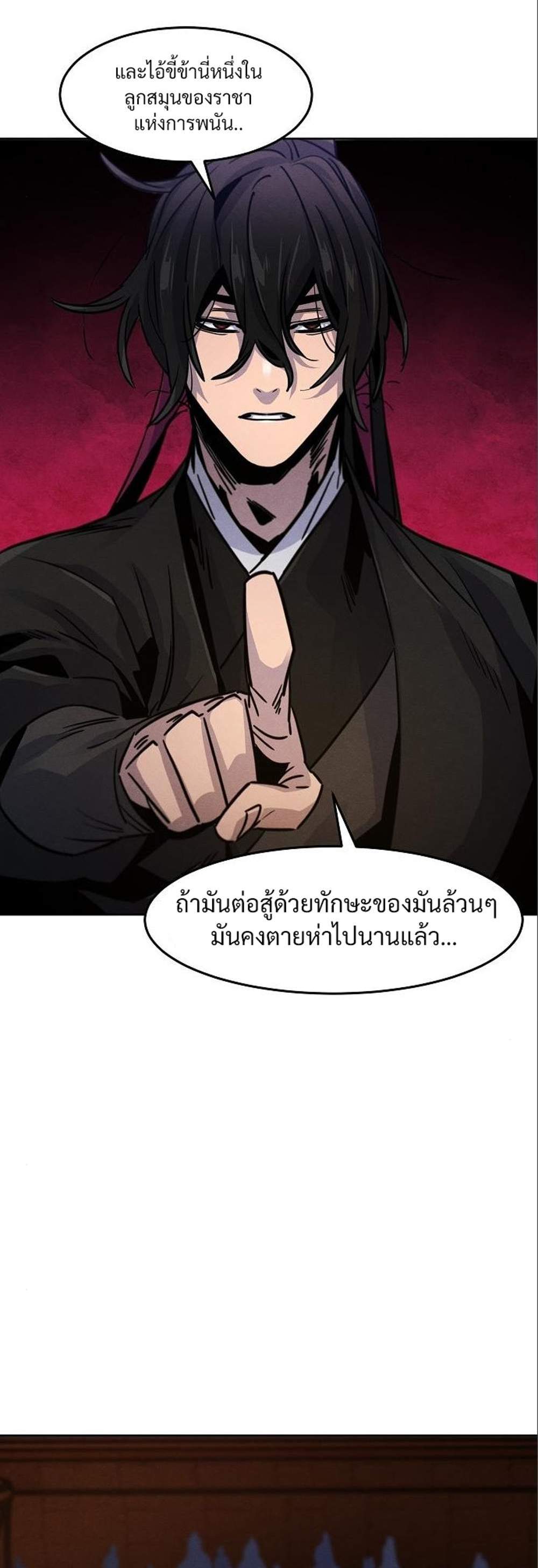 Return of the Mad Demon การหวนคืนของอสูรคลั่ง แปลไทย