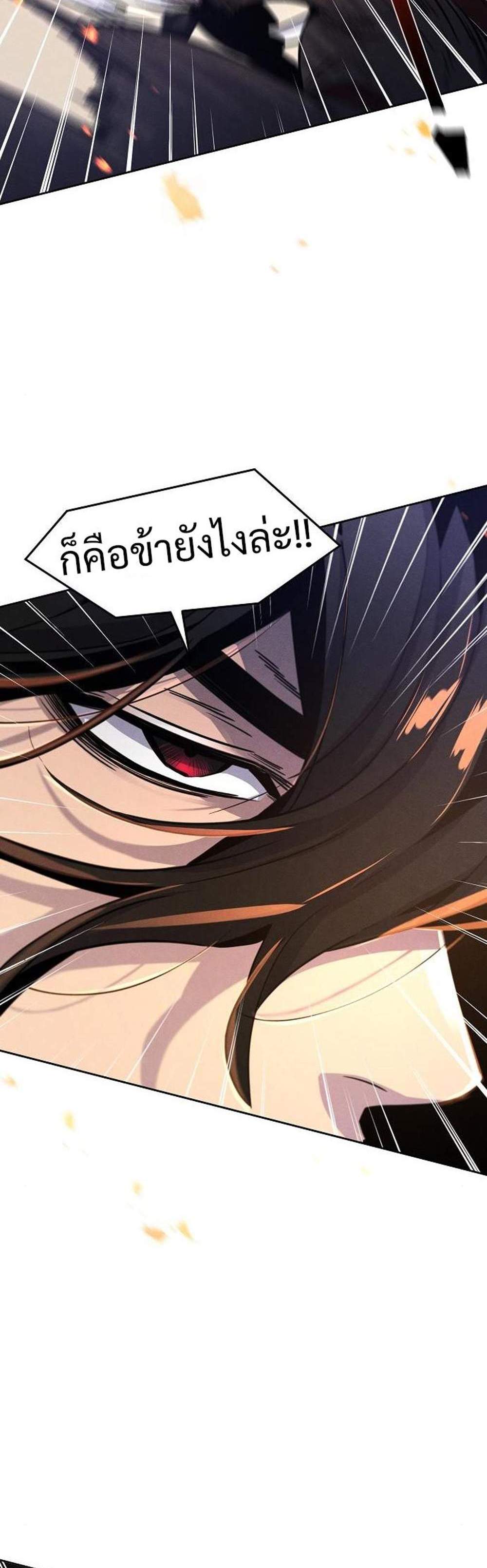 Return of the Mad Demon การหวนคืนของอสูรคลั่ง แปลไทย