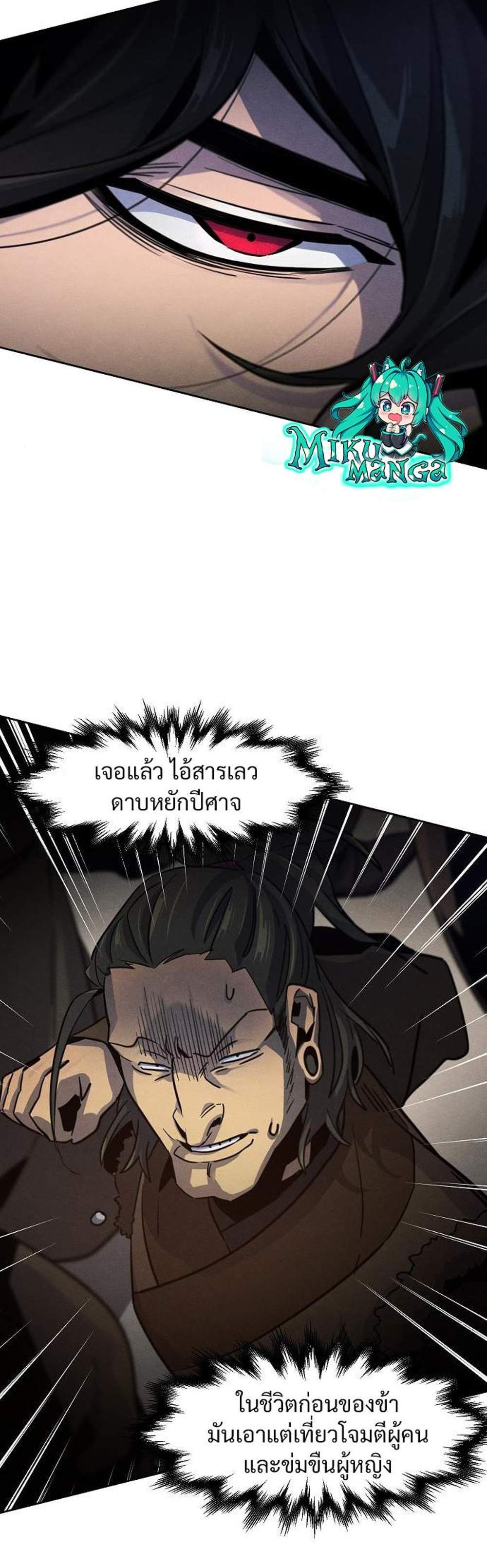 Return of the Mad Demon การหวนคืนของอสูรคลั่ง แปลไทย