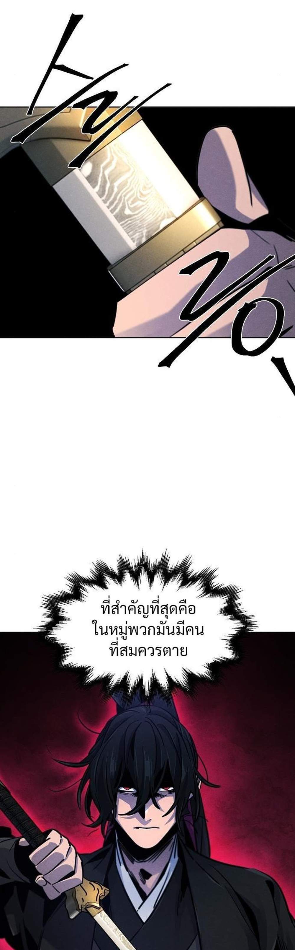 Return of the Mad Demon การหวนคืนของอสูรคลั่ง แปลไทย